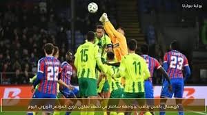كريستال بالاس يتأهب لمواجهة شاختار في نصف نهائي دوري المؤتمر الأوروبي اليوم