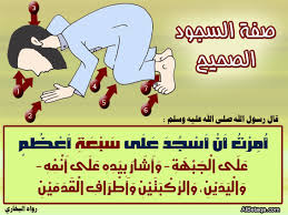 نتيجة بحث الصور عن أخطاء الصلاة