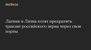латвия