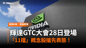 News source: CMoney投資網誌