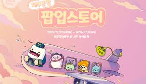 메이플스토리 제주공항 광고