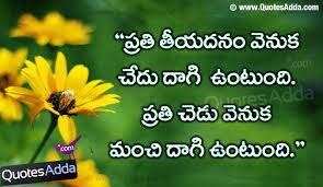 Image result for inspiring quotes for students telugu