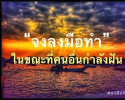 คนที่กำลังลงมือทำ