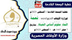 صوت الدعاة - News update