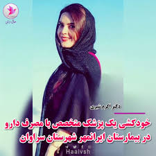 دکتر اکرم شیری