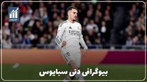 دنی سبایوس