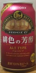 Image result for 緋色の芳醇 アルトタイプ