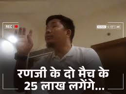 अंडर-19 टीम में चयन: क्या रिश्वतखोरी हावी है? कोचों का सनसनीखेज खुलासा! - Imagen principal del artículo