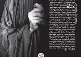 اهانت روزنامه اصلاح‌طلب به زنان چادری و نماد حجاب/ پزشکیان از نظر سیاسی عوض شده است!