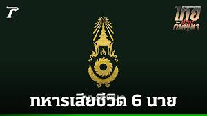 Thairath - News update