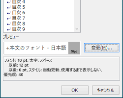 ワードの目次と索引のカスタマイズの画像