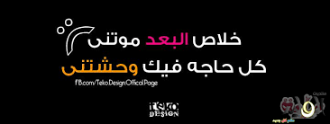 كفرات حزينه للفيس بوك, أغلفه حزن للفيس بوك 