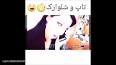 ‫Video for کلیپ برای اینستا‬‎
