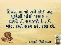 Gujarati Quotes Inspirational. QuotesGram via Relatably.com