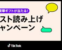 TikTokで作成された動画