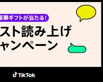 TikTokで作成された動画