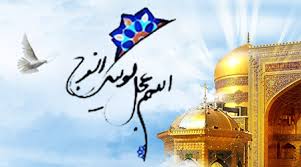 Image result for ‫امام مهدي عليه السلام‬‎