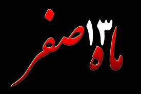 آیا خرید طلا در روز ۱۳ صفر برکت می‌آورد؟ بررسی روایات، باور‌های رایج و دیدگاه دینی
