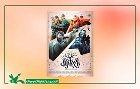 نمایش برخط و رایگان فیلم سینمایی «باغ کیانوش» در تلوبیون