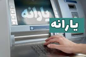 شرط واریز یارانه آبان اعلام شد/ یارانه بگیران امشب اقدام کنند