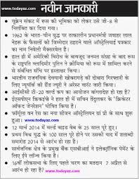 Image result for general knowledge in hindi photos