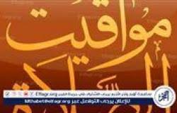 مواقيت الصلاة فى أسيوط اليوم الاحد 23\11\2025