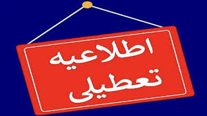 تغییر ساعت کاری ادارات استان قزوین