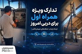 تدارک ویژه همراه اول برای دربی