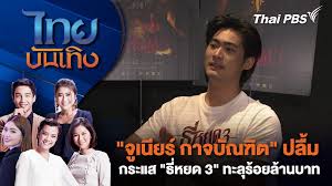 Thai PBS - News update