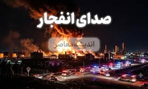اخبار فوری و داغ از خوزستان | انفجار مهیب در پالایشگاه سیزرا|اندیشه قرن