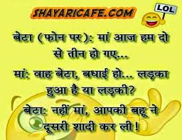 Whatsapp Latest Funny Hindi Jokes Images For Whatsapp - Shayari99.com via Relatably.com