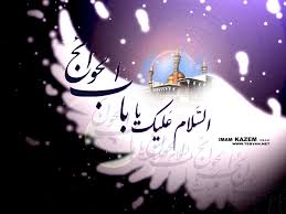 Image result for ‫شهادت موسی بن جعفر‬‎