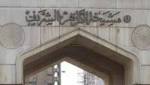 الأزهر: طلب الخلع لا يتوقف