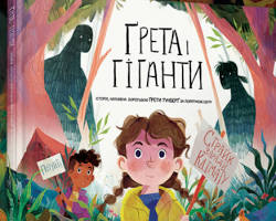 Зображення: Книга з дитячою українською мовою
