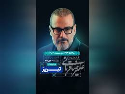 جزئیات کامل تورکنسرت «ایرانم» علیرضا قربانی در تبریز|میل سخن