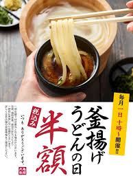 【丸亀製麺】釜揚げうどん並が390円→190円に！5月1日は半額で食べるチャンス《季節のつけ汁も登場》