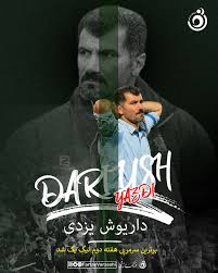 انتخاب داریوش یزدی به‌عنوان مربی برتر؛ نیروی زمینی شگفتی‌ساز هفته دوم لیگ یک