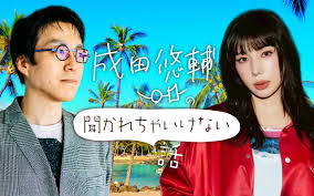 News source: 文春オンライン