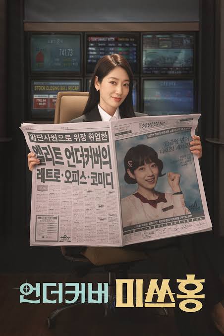 ซีรี่ย์เกาหลี Undercover Miss Hong (2026) คุณฮงยอดสายลับ ซับไทย