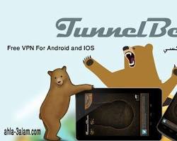 صورة TunnelBear موقع بروكسي
