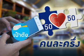 คนละครึ่งพลัส 2568: เตรียมลงทะเบียนตุลาคมนี้! กระตุ้นเศรษฐกิจปลายปี - Imagen principal del artículo