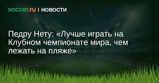 Soccer.ru - News update