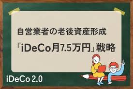 イデコ