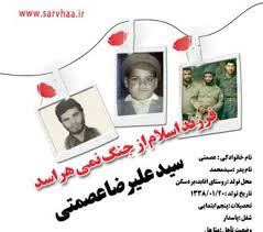 Image result for ‫شهید یزدانی کریزی‬‎