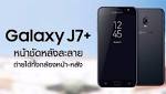 هاتف "J7 Plus" من سامسونغ