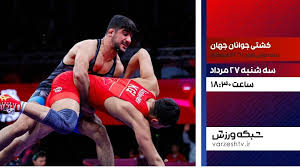 پخش زنده کشتی فرنگی زیر ۲۰ سال مرحله نیمه نهایی قهرمانی جهان در برنامه مثبت ورزش