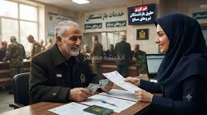 سازمان بازنشستگی نیروهای مسلح