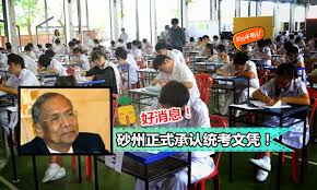 Hasil carian imej untuk 承認統考