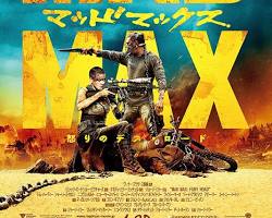 マッドマックス 怒りのデス・ロード (2015年) movie posterの画像