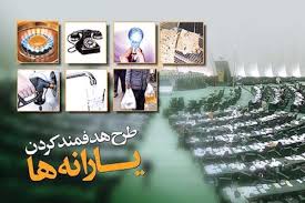 حذف یارانه